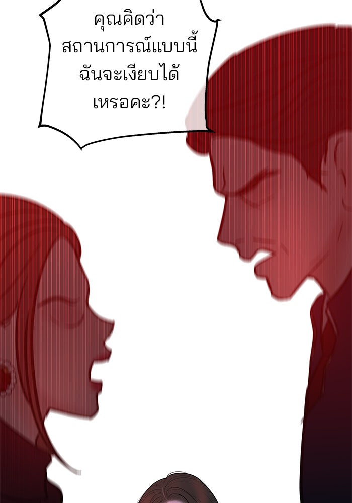 ฉันจะแต่งกับพี่ชายของคุณ - หน้า 104