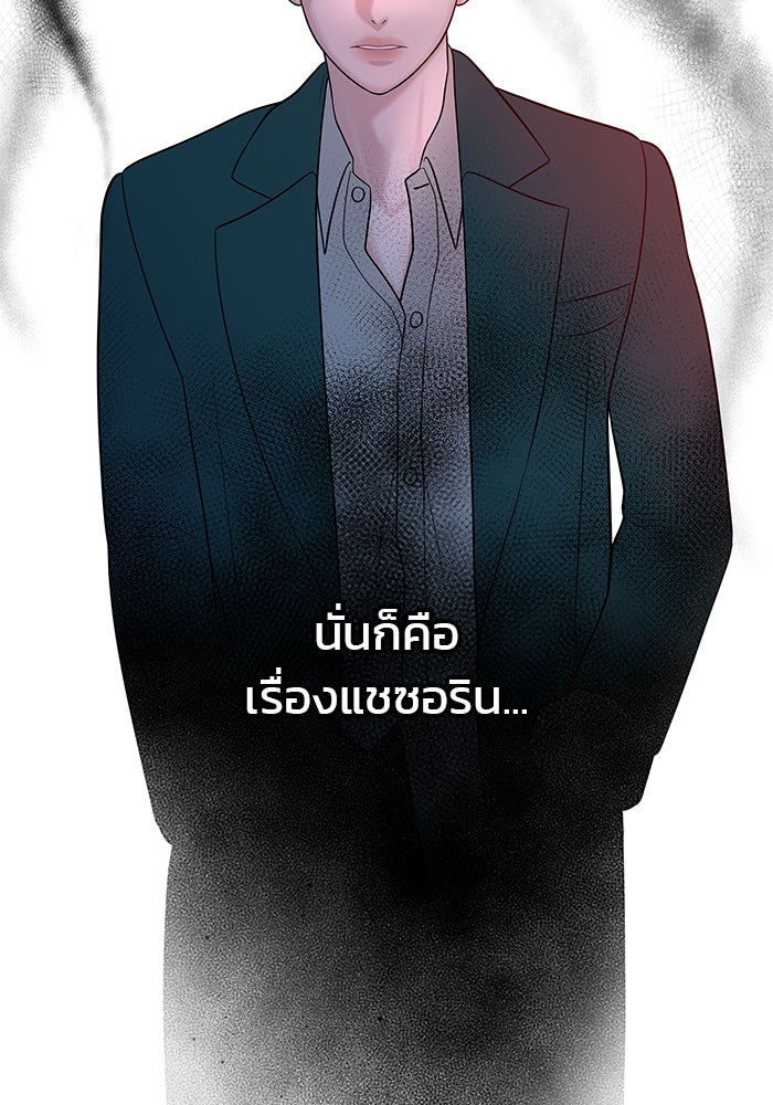 ฉันจะแต่งกับพี่ชายของคุณ - หน้า 116