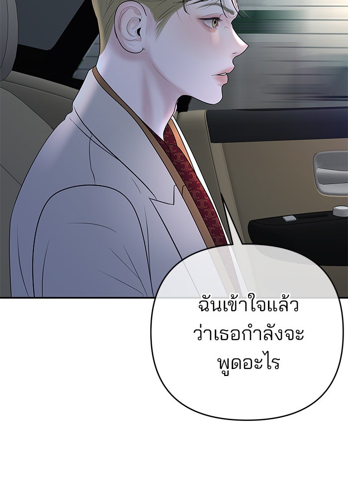 ฉันจะแต่งกับพี่ชายของคุณ - หน้า 33