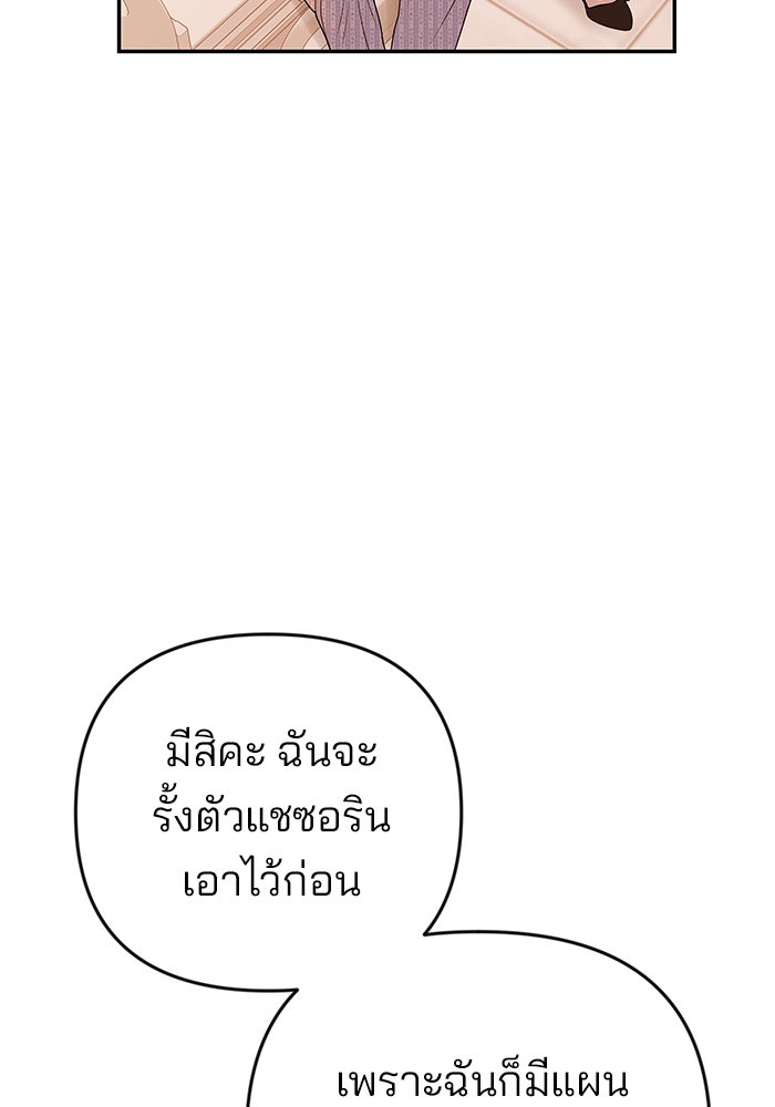 ฉันจะแต่งกับพี่ชายของคุณ - หน้า 71