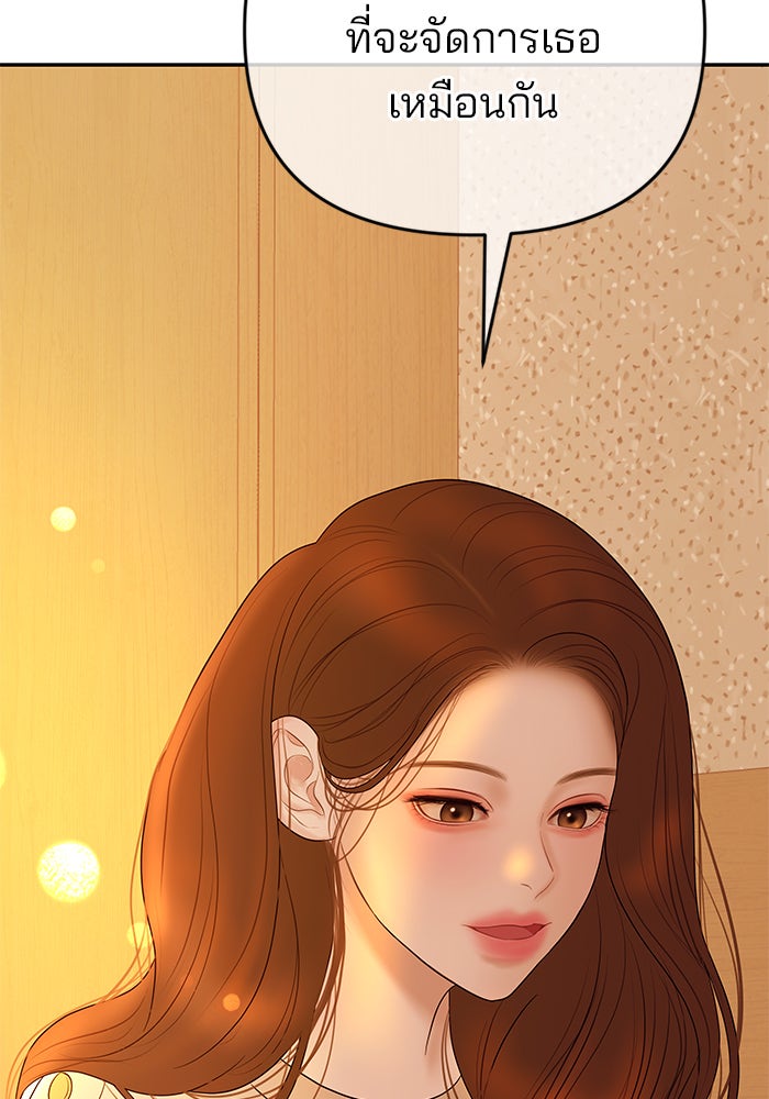 ฉันจะแต่งกับพี่ชายของคุณ - หน้า 72