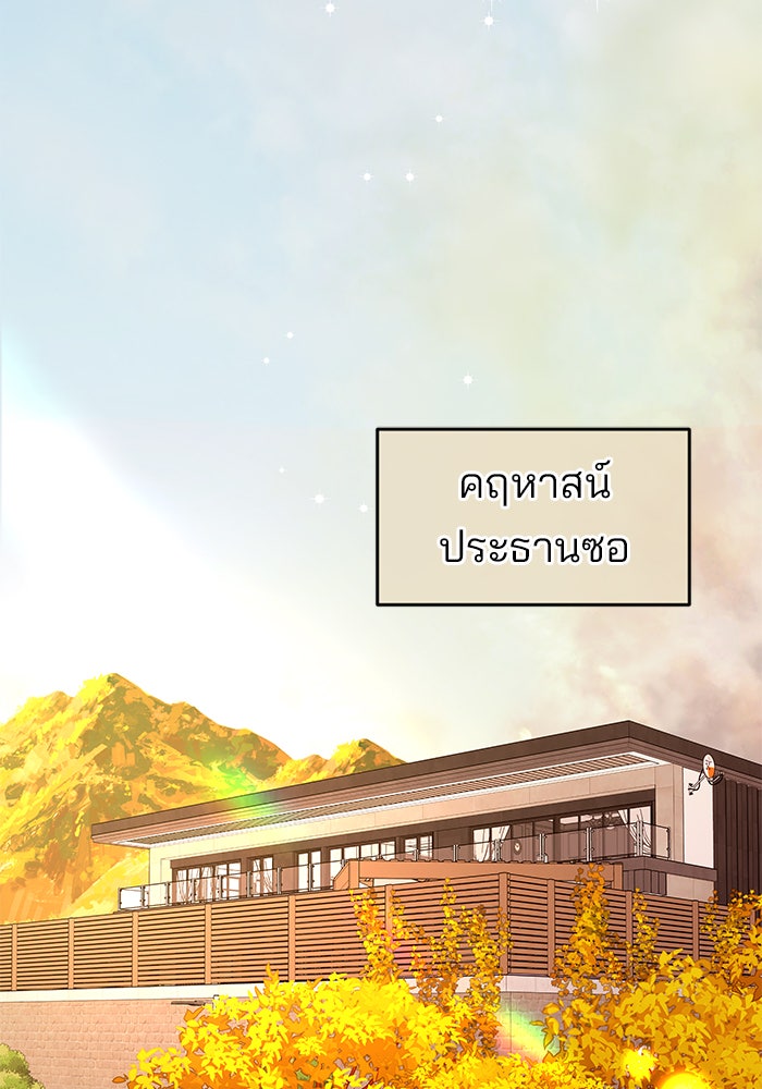 ฉันจะแต่งกับพี่ชายของคุณ - หน้า 76