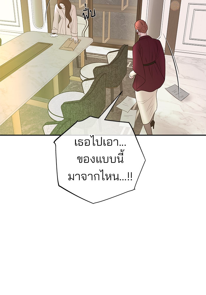 ฉันจะแต่งกับพี่ชายของคุณ - หน้า 83