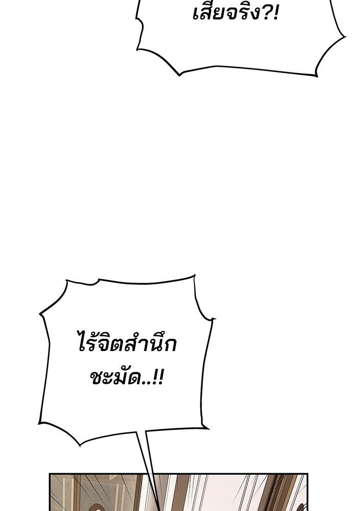 ฉันจะแต่งกับพี่ชายของคุณ - หน้า 89
