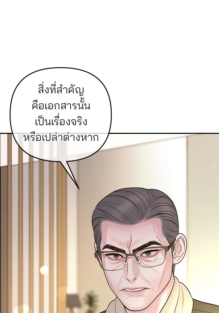 ฉันจะแต่งกับพี่ชายของคุณ - หน้า 91