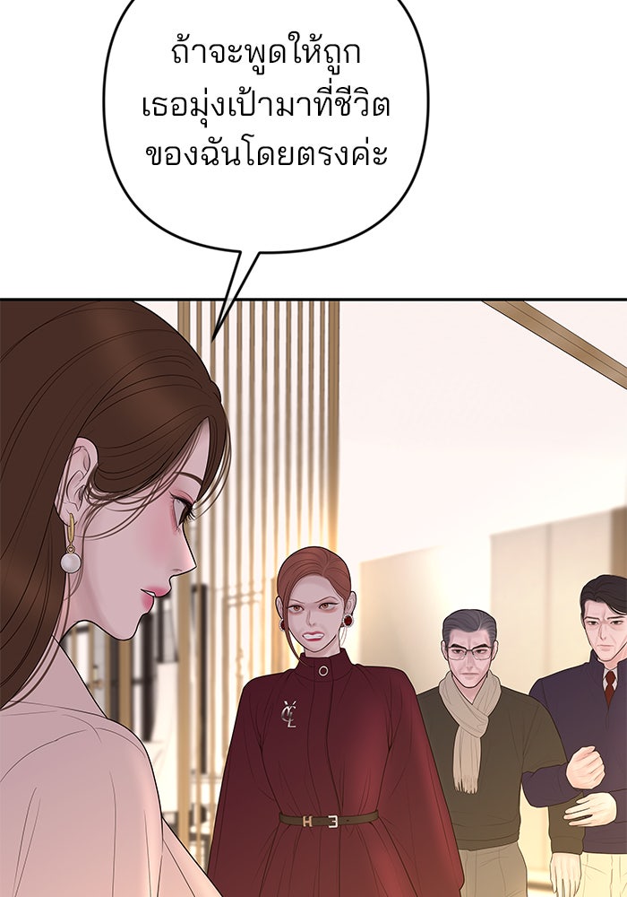 ฉันจะแต่งกับพี่ชายของคุณ - หน้า 97