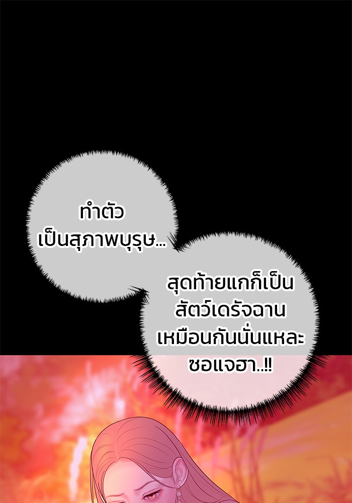 ฉันจะแต่งกับพี่ชายของคุณ - หน้า 116