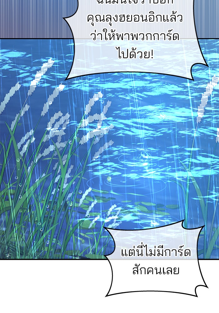 ฉันจะแต่งกับพี่ชายของคุณ - หน้า 108