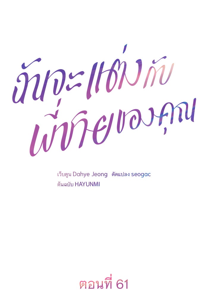 ฉันจะแต่งกับพี่ชายของคุณ - หน้า 16
