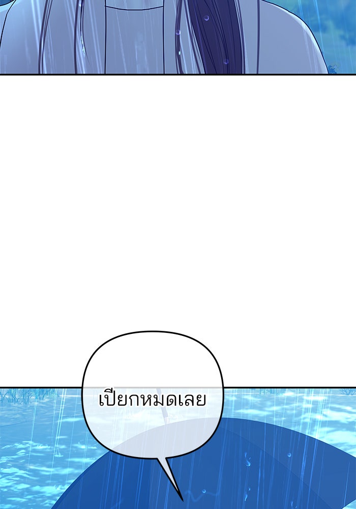 ฉันจะแต่งกับพี่ชายของคุณ - หน้า 97