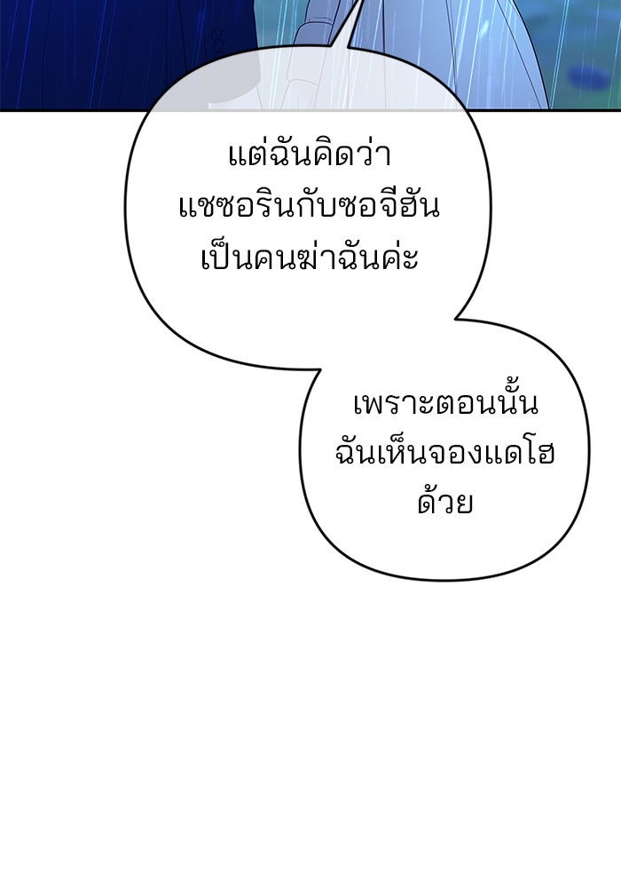 ฉันจะแต่งกับพี่ชายของคุณ - หน้า 32