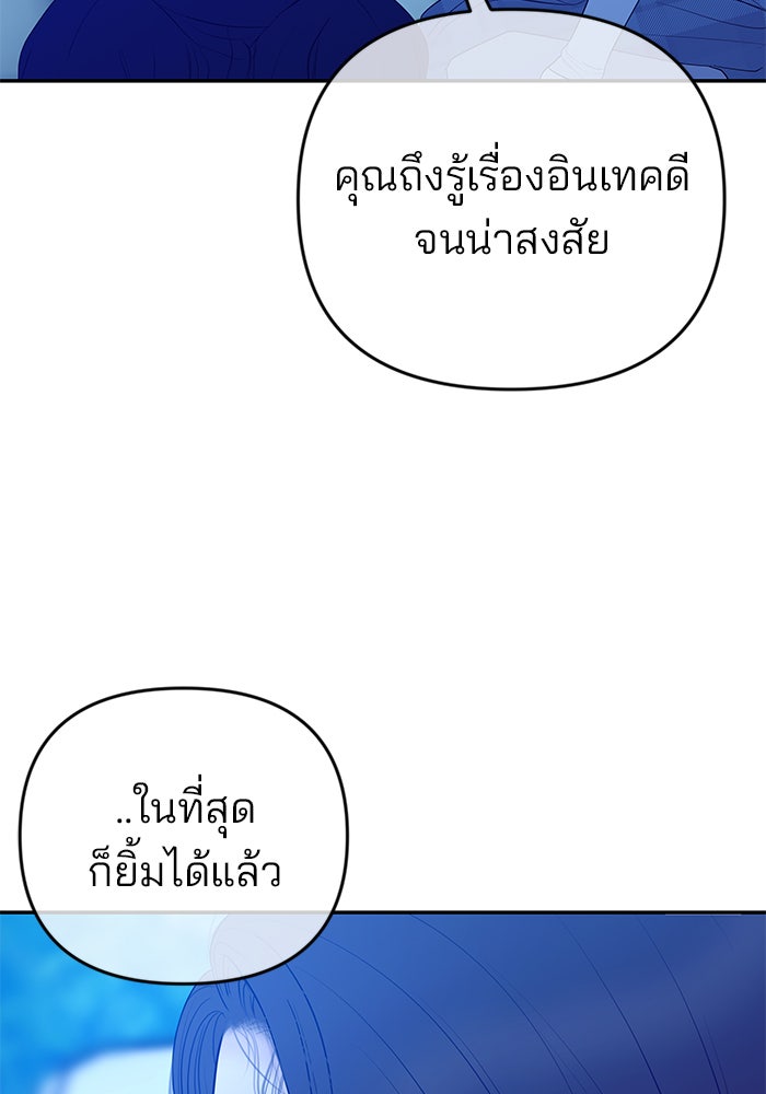 ฉันจะแต่งกับพี่ชายของคุณ - หน้า 77