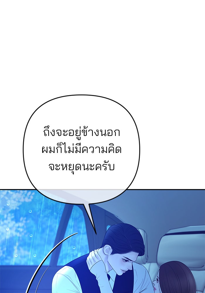 ฉันจะแต่งกับพี่ชายของคุณ - หน้า 99