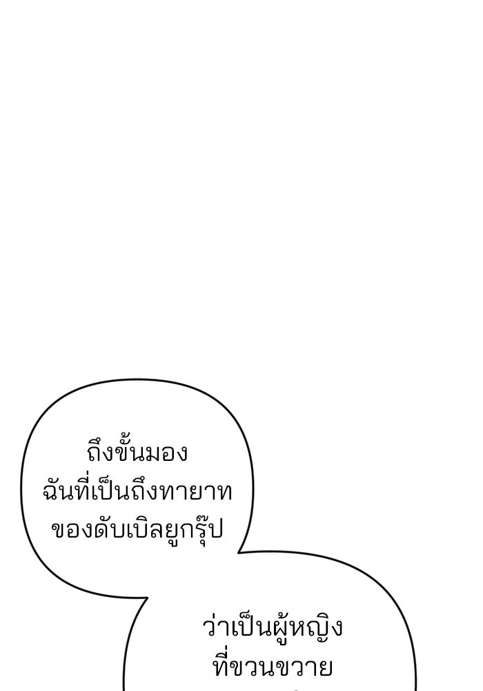 ฉันจะแต่งกับพี่ชายของคุณ - หน้า 116
