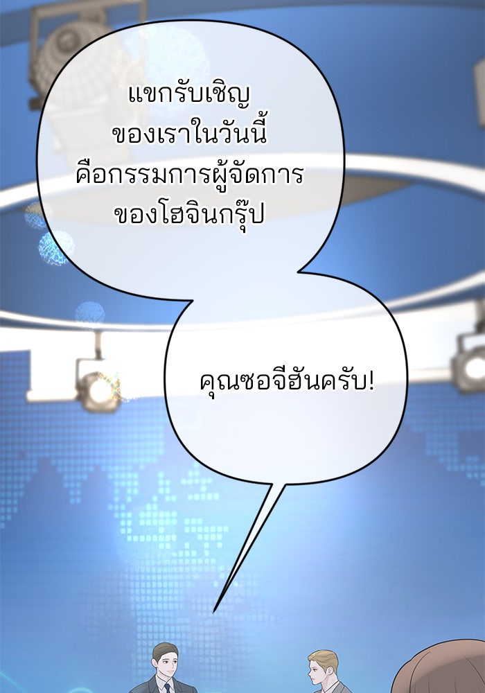 ฉันจะแต่งกับพี่ชายของคุณ - หน้า 2
