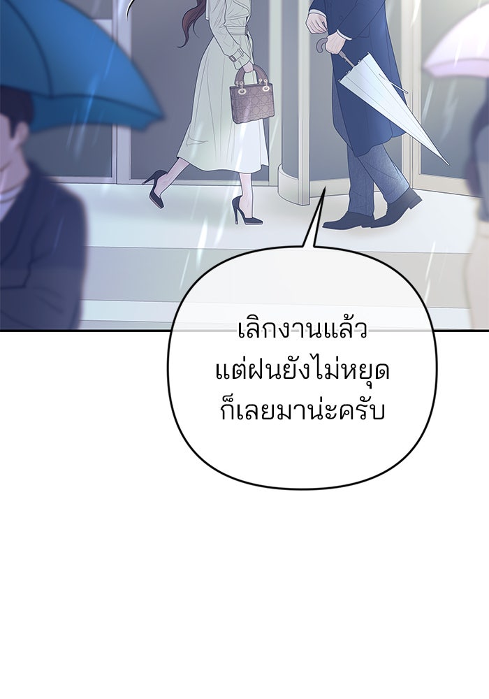 ฉันจะแต่งกับพี่ชายของคุณ - หน้า 103