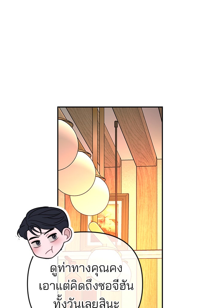 ฉันจะแต่งกับพี่ชายของคุณ - หน้า 110