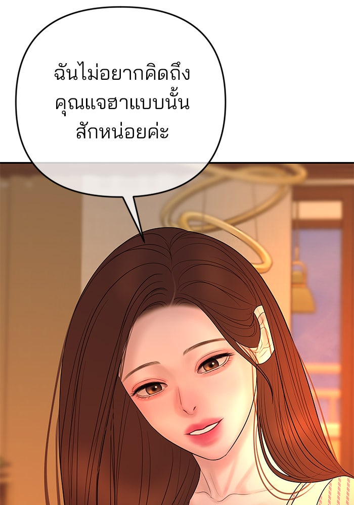 ฉันจะแต่งกับพี่ชายของคุณ - หน้า 112