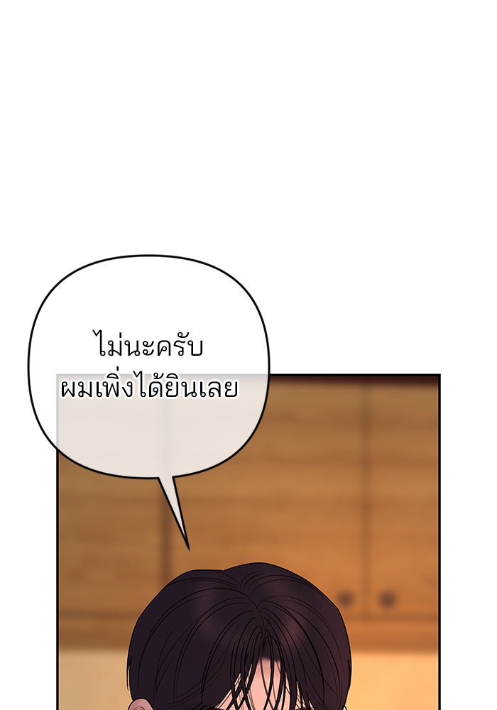 ฉันจะแต่งกับพี่ชายของคุณ - หน้า 115