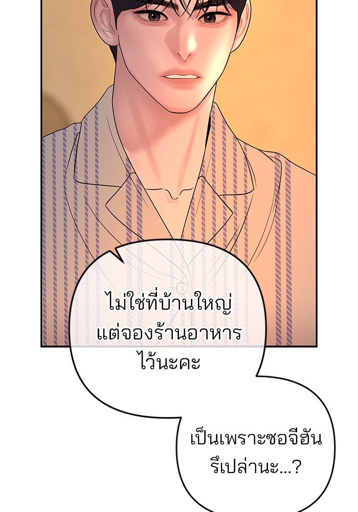 ฉันจะแต่งกับพี่ชายของคุณ - หน้า 116