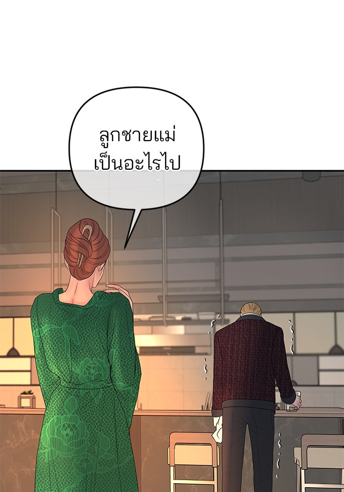 ฉันจะแต่งกับพี่ชายของคุณ - หน้า 13