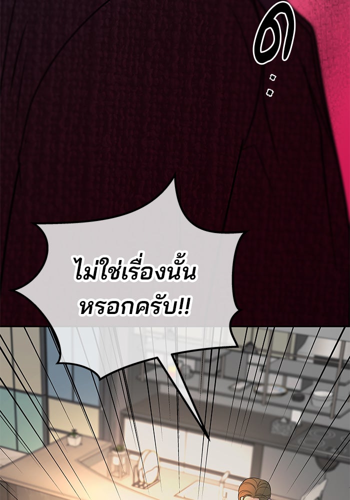 ฉันจะแต่งกับพี่ชายของคุณ - หน้า 16