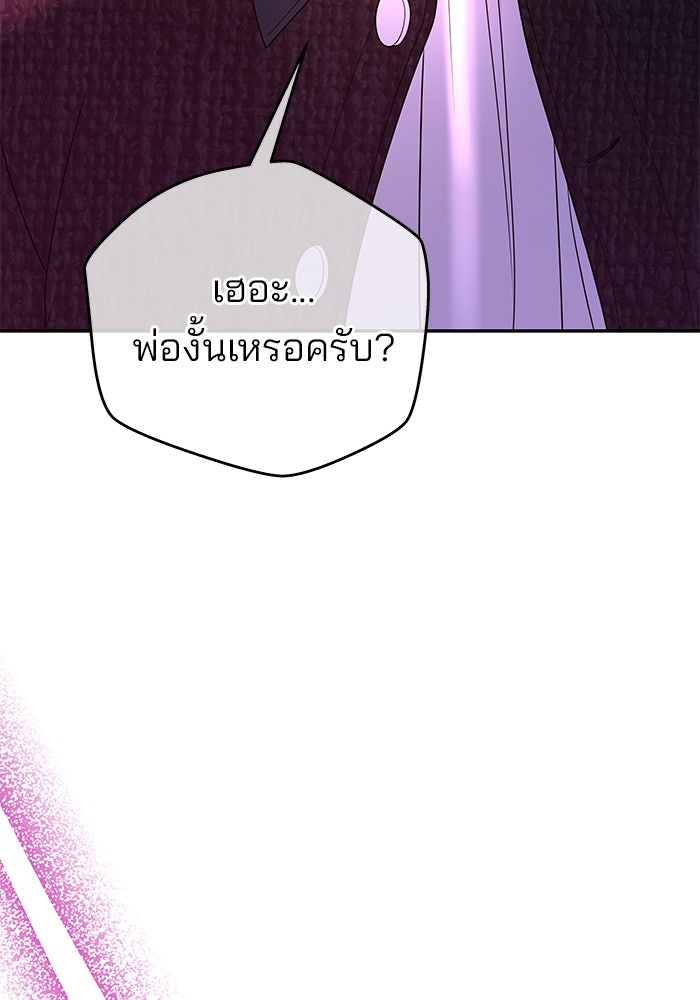 ฉันจะแต่งกับพี่ชายของคุณ - หน้า 20