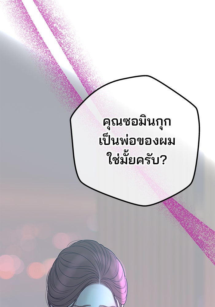 ฉันจะแต่งกับพี่ชายของคุณ - หน้า 21
