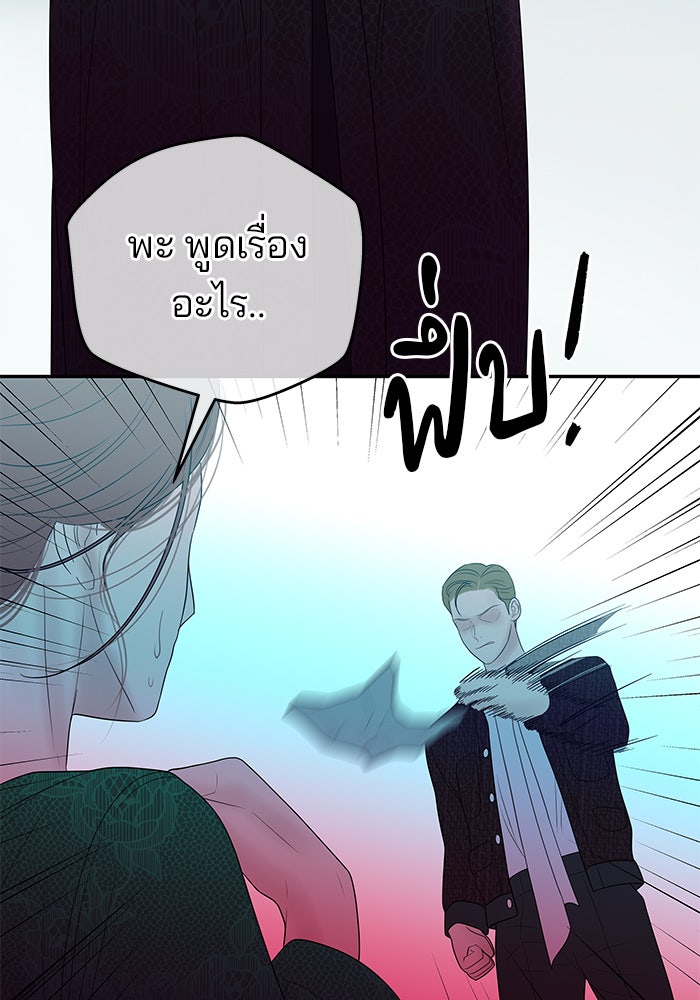 ฉันจะแต่งกับพี่ชายของคุณ - หน้า 23