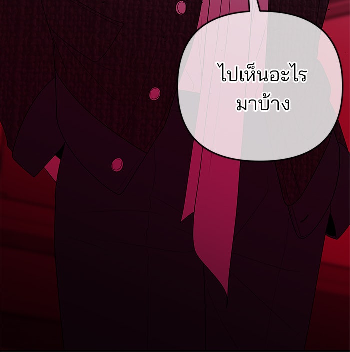 ฉันจะแต่งกับพี่ชายของคุณ - หน้า 28