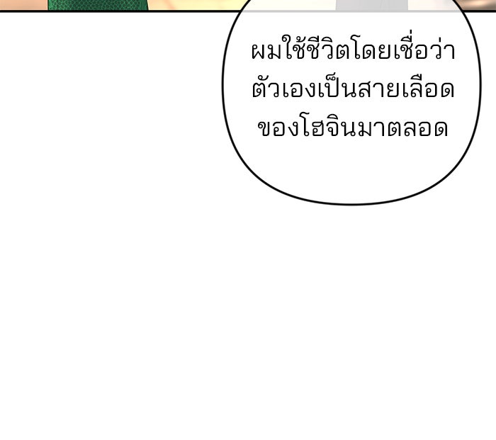 ฉันจะแต่งกับพี่ชายของคุณ - หน้า 37