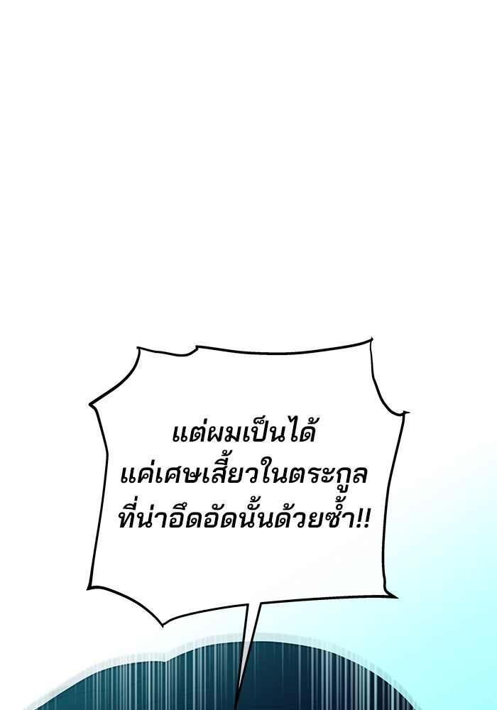 ฉันจะแต่งกับพี่ชายของคุณ - หน้า 38
