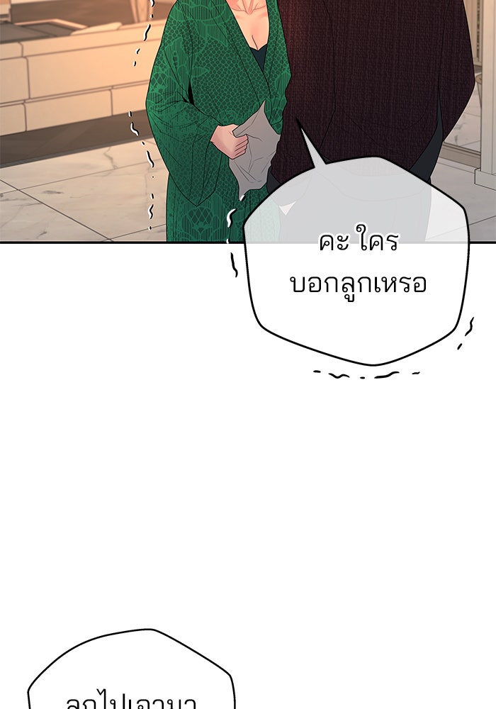 ฉันจะแต่งกับพี่ชายของคุณ - หน้า 52