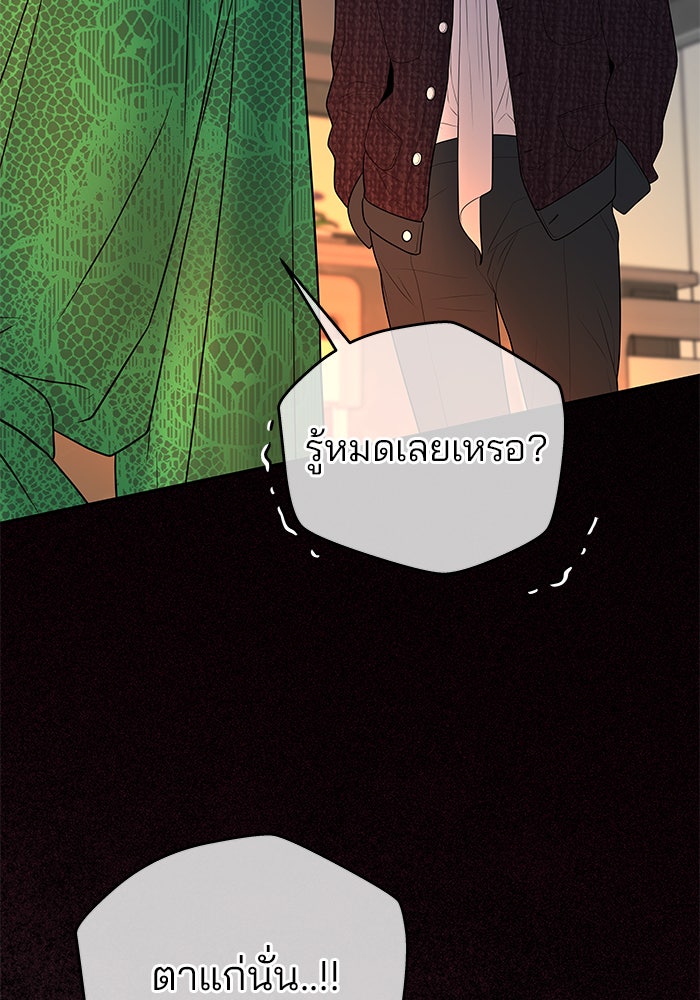 ฉันจะแต่งกับพี่ชายของคุณ - หน้า 64