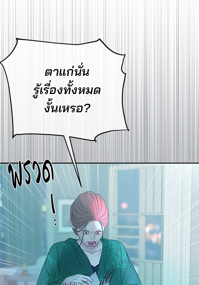 ฉันจะแต่งกับพี่ชายของคุณ - หน้า 73
