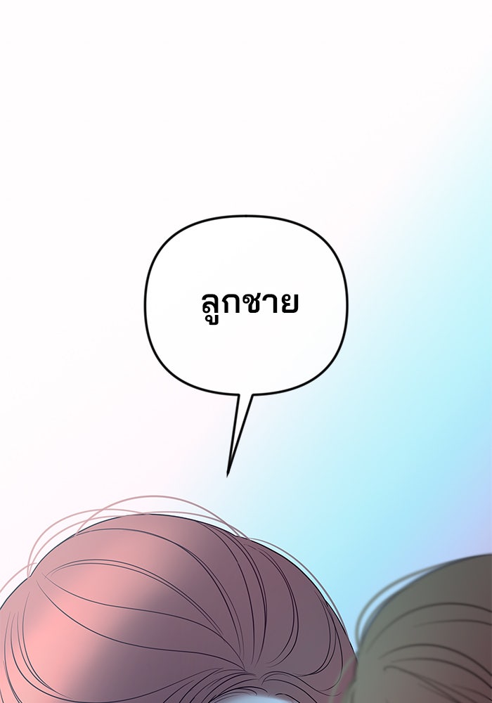 ฉันจะแต่งกับพี่ชายของคุณ - หน้า 76