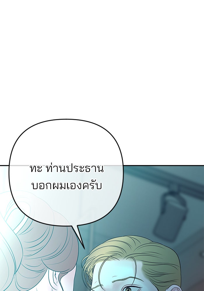 ฉันจะแต่งกับพี่ชายของคุณ - หน้า 79