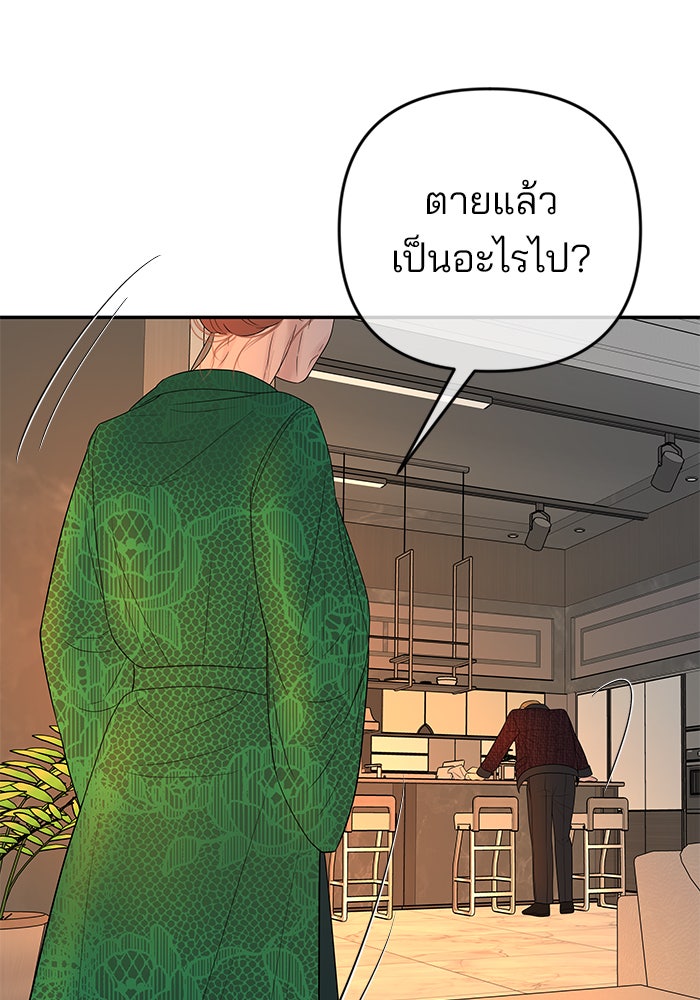 ฉันจะแต่งกับพี่ชายของคุณ - หน้า 8