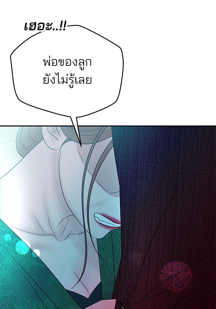 ฉันจะแต่งกับพี่ชายของคุณ - หน้า 81