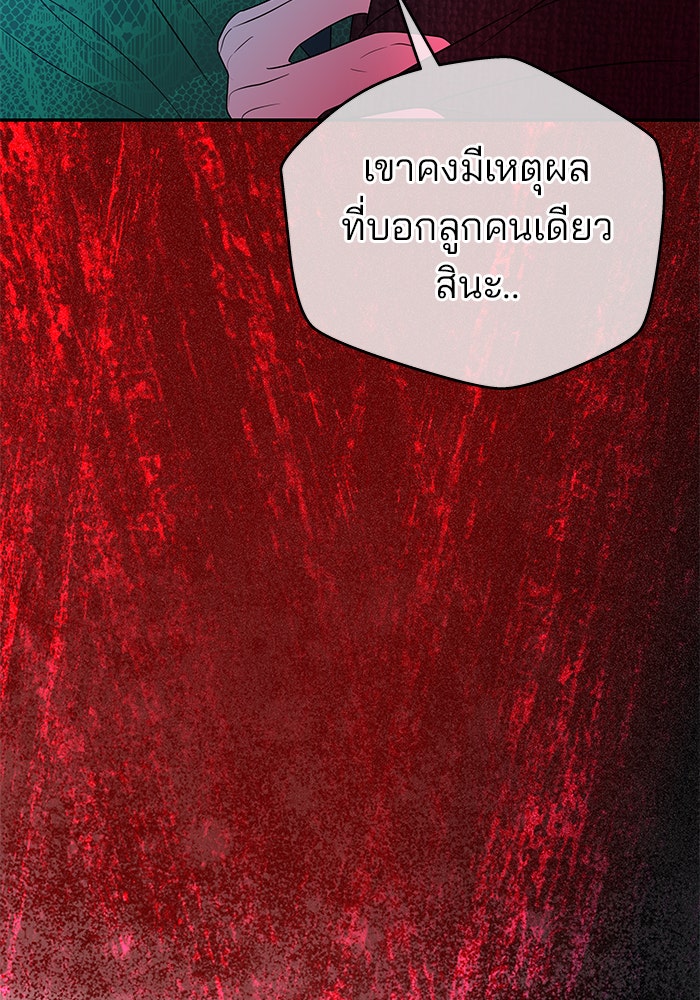 ฉันจะแต่งกับพี่ชายของคุณ - หน้า 82