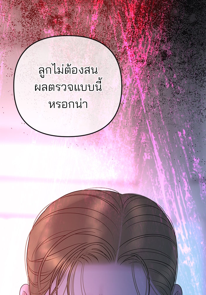 ฉันจะแต่งกับพี่ชายของคุณ - หน้า 83
