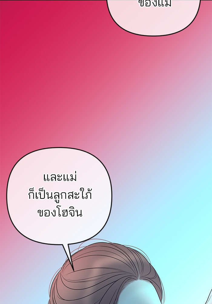 ฉันจะแต่งกับพี่ชายของคุณ - หน้า 85