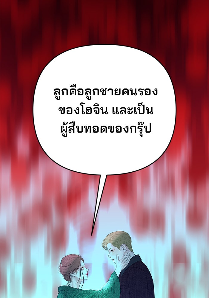 ฉันจะแต่งกับพี่ชายของคุณ - หน้า 87