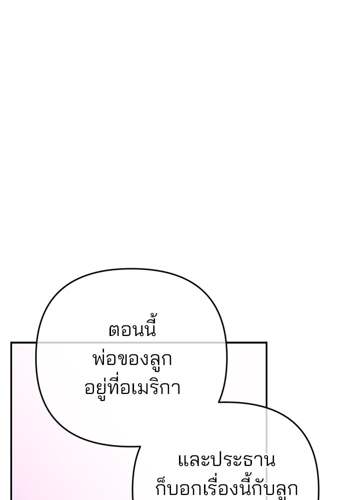 ฉันจะแต่งกับพี่ชายของคุณ - หน้า 89