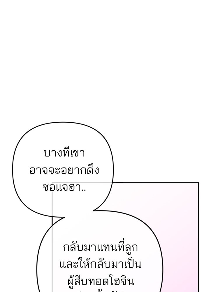 ฉันจะแต่งกับพี่ชายของคุณ - หน้า 91