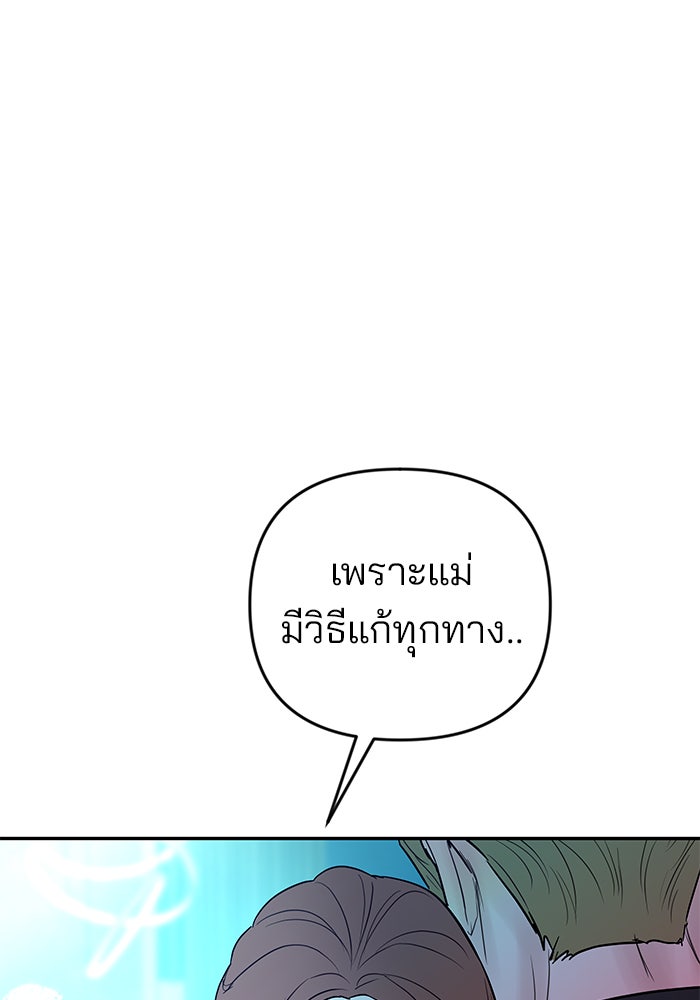ฉันจะแต่งกับพี่ชายของคุณ - หน้า 95