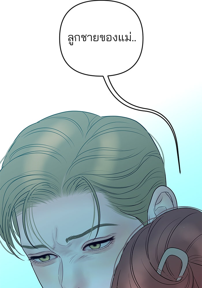 ฉันจะแต่งกับพี่ชายของคุณ - หน้า 97