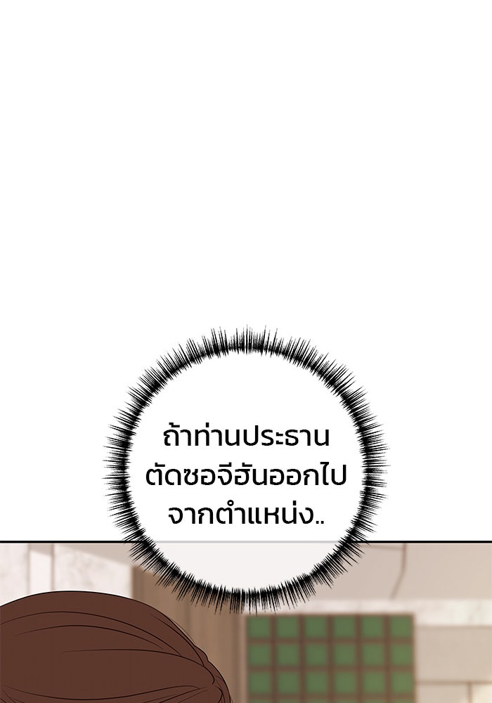 ฉันจะแต่งกับพี่ชายของคุณ - หน้า 46