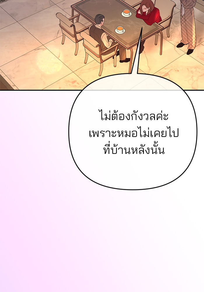 ฉันจะแต่งกับพี่ชายของคุณ - หน้า 114