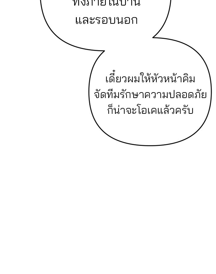 ฉันจะแต่งกับพี่ชายของคุณ - หน้า 33